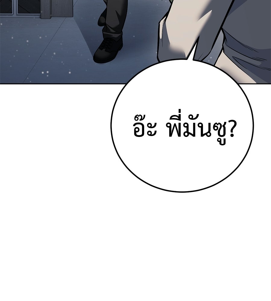 มัจจุราชชุดแดง - หน้า 173