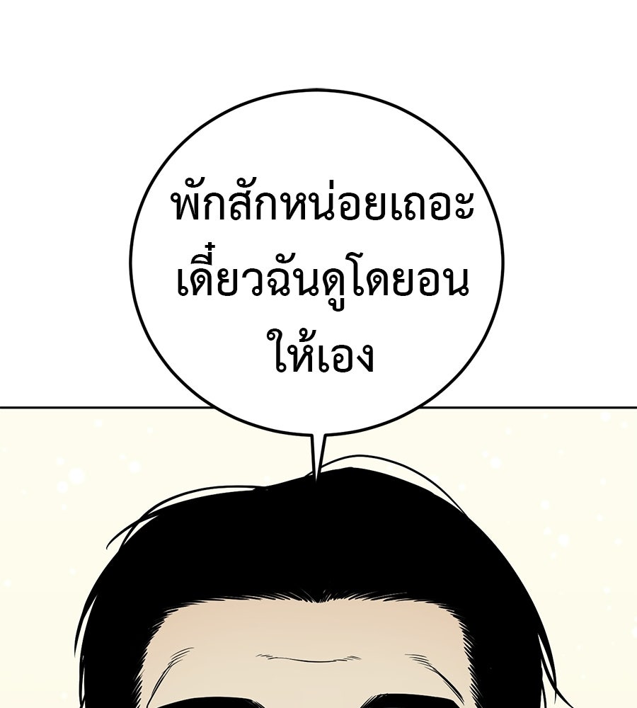 มัจจุราชชุดแดง - หน้า 174