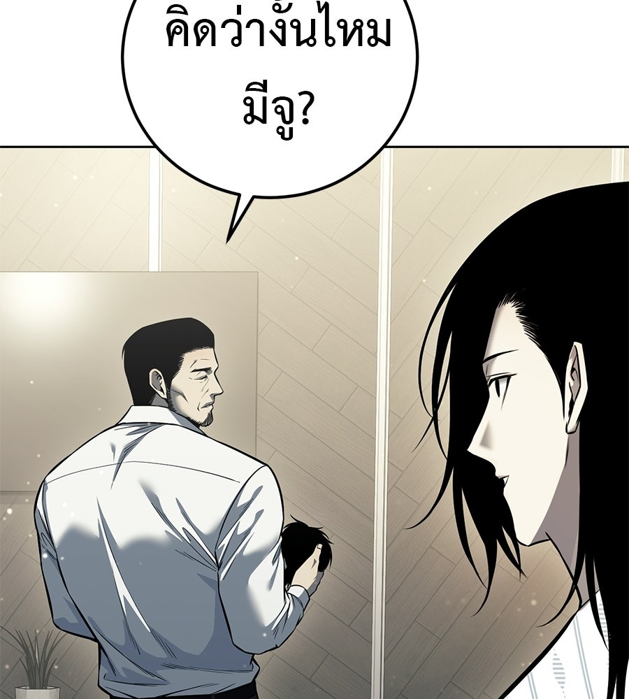 มัจจุราชชุดแดง - หน้า 179