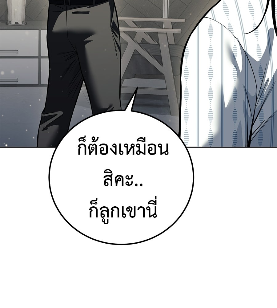 มัจจุราชชุดแดง - หน้า 180