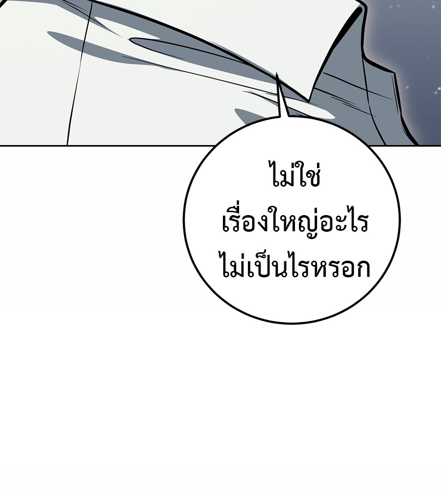 มัจจุราชชุดแดง - หน้า 191