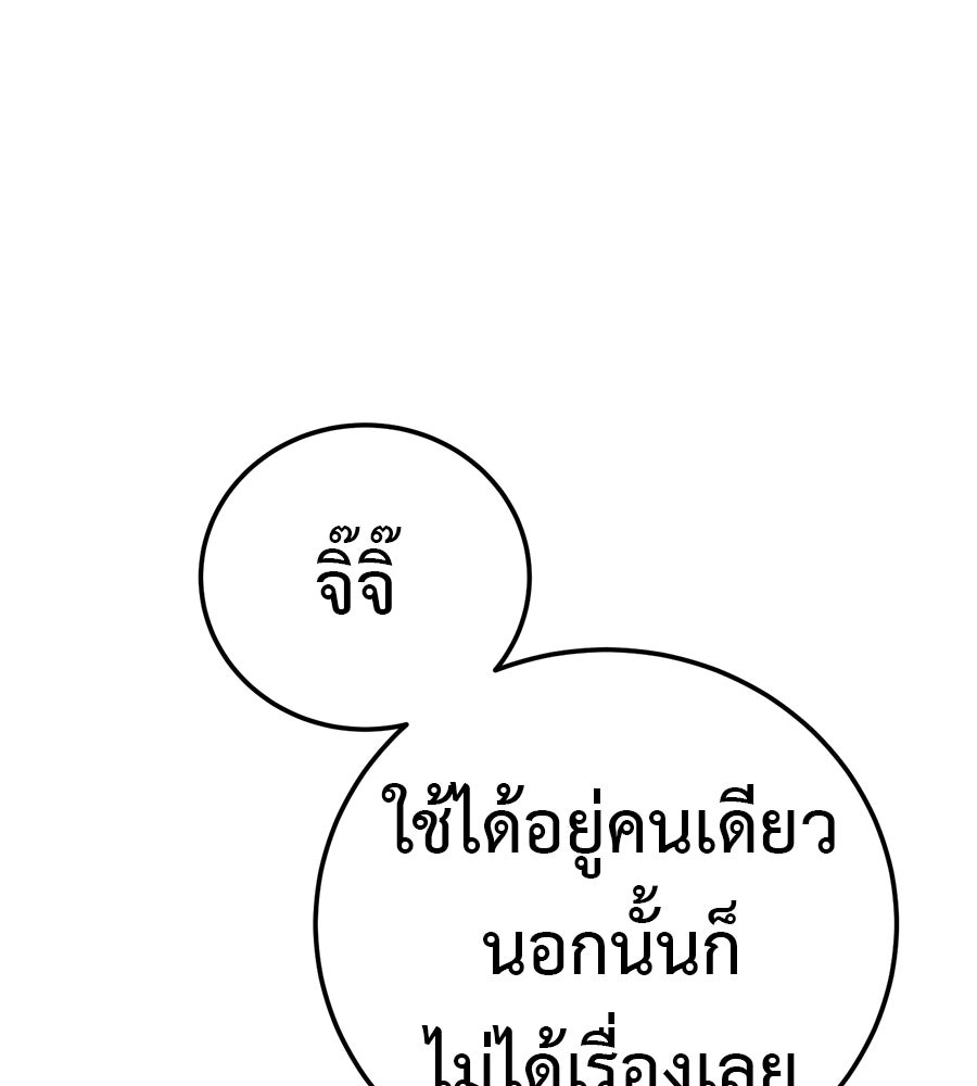 มัจจุราชชุดแดง - หน้า 195