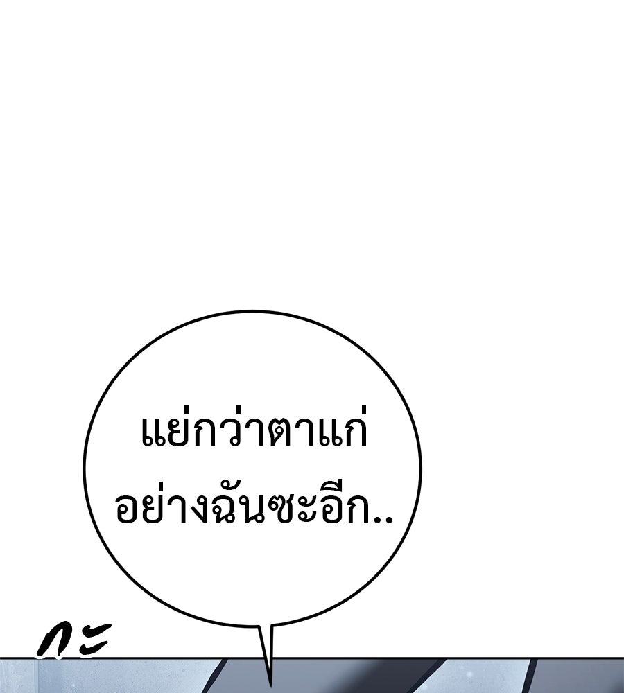 มัจจุราชชุดแดง - หน้า 197