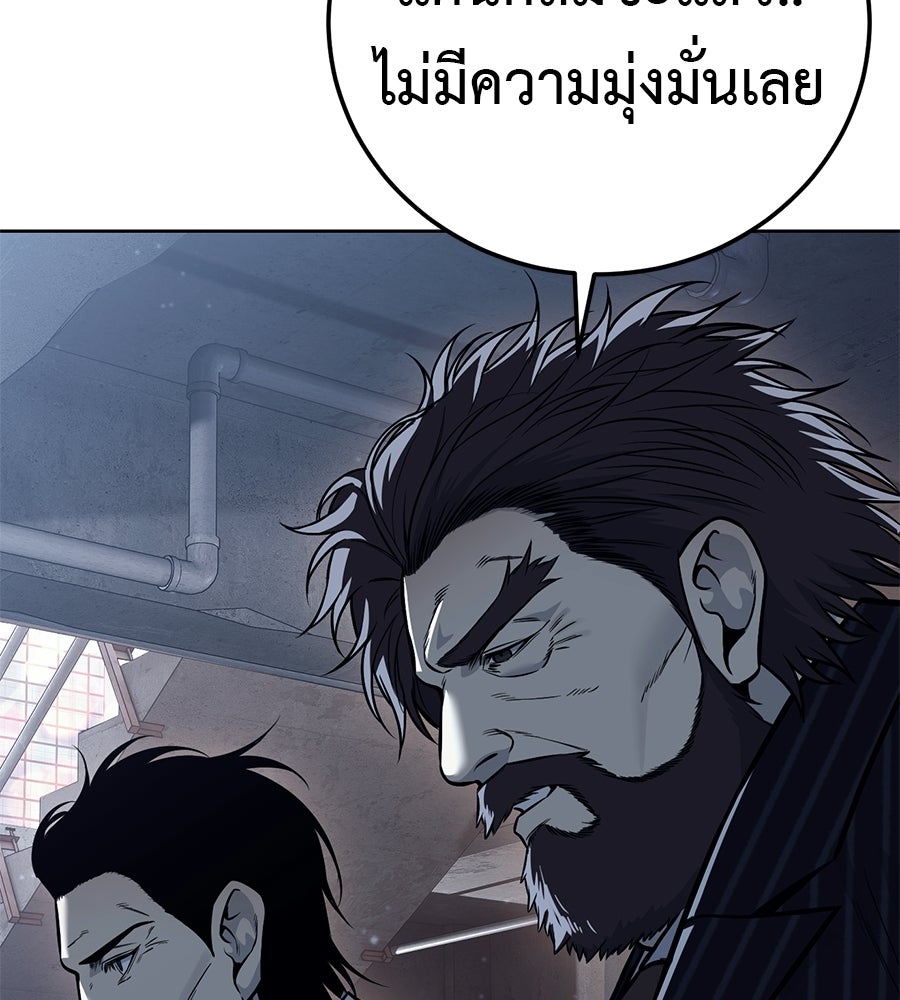 มัจจุราชชุดแดง - หน้า 206