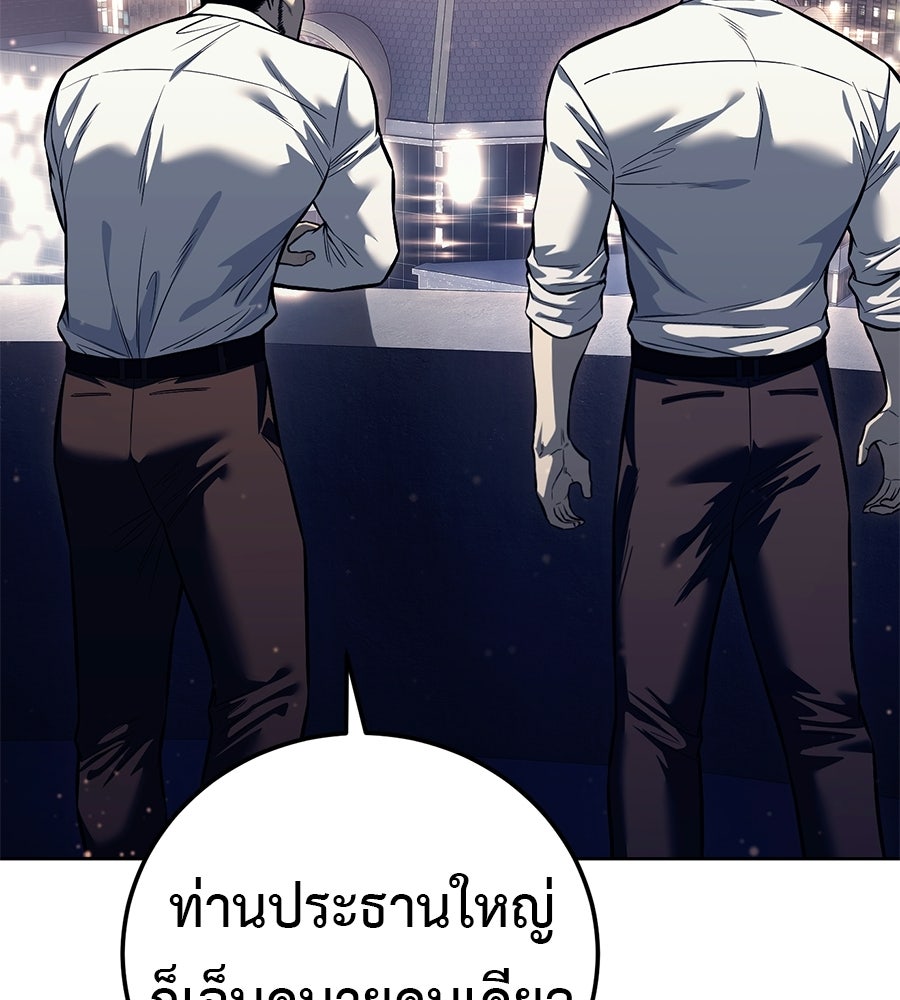 มัจจุราชชุดแดง - หน้า 219
