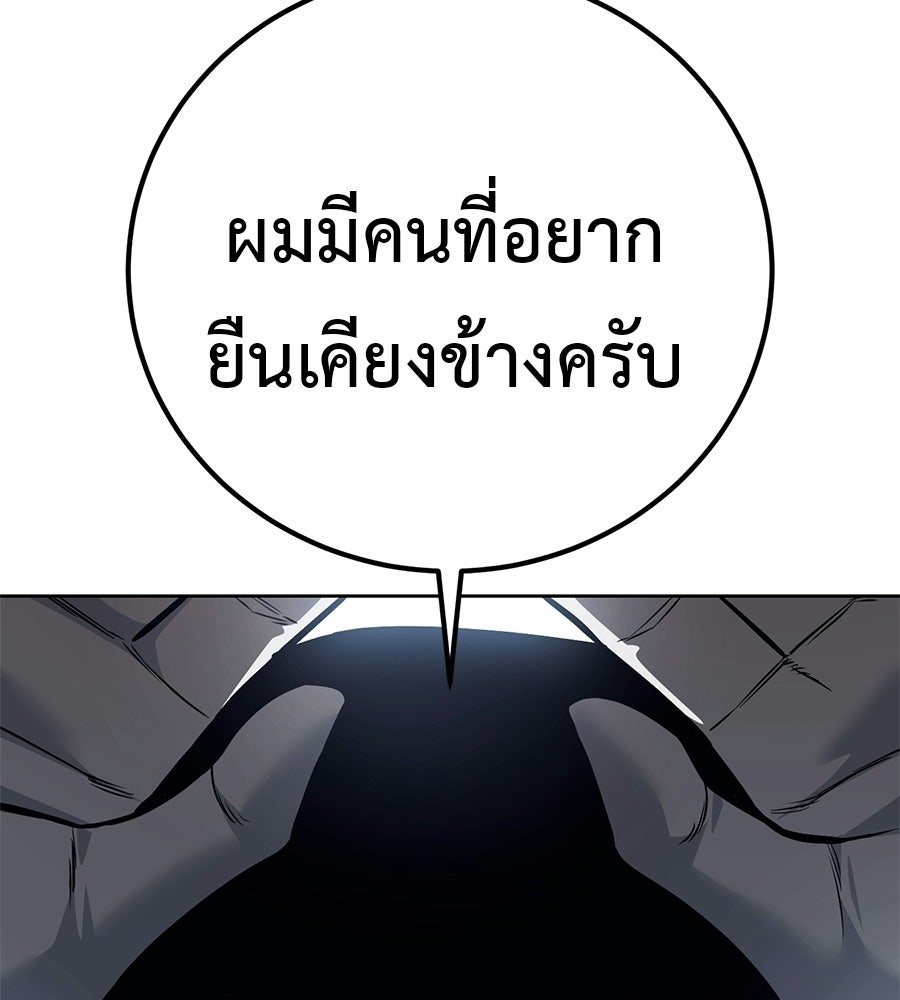 มัจจุราชชุดแดง - หน้า 243