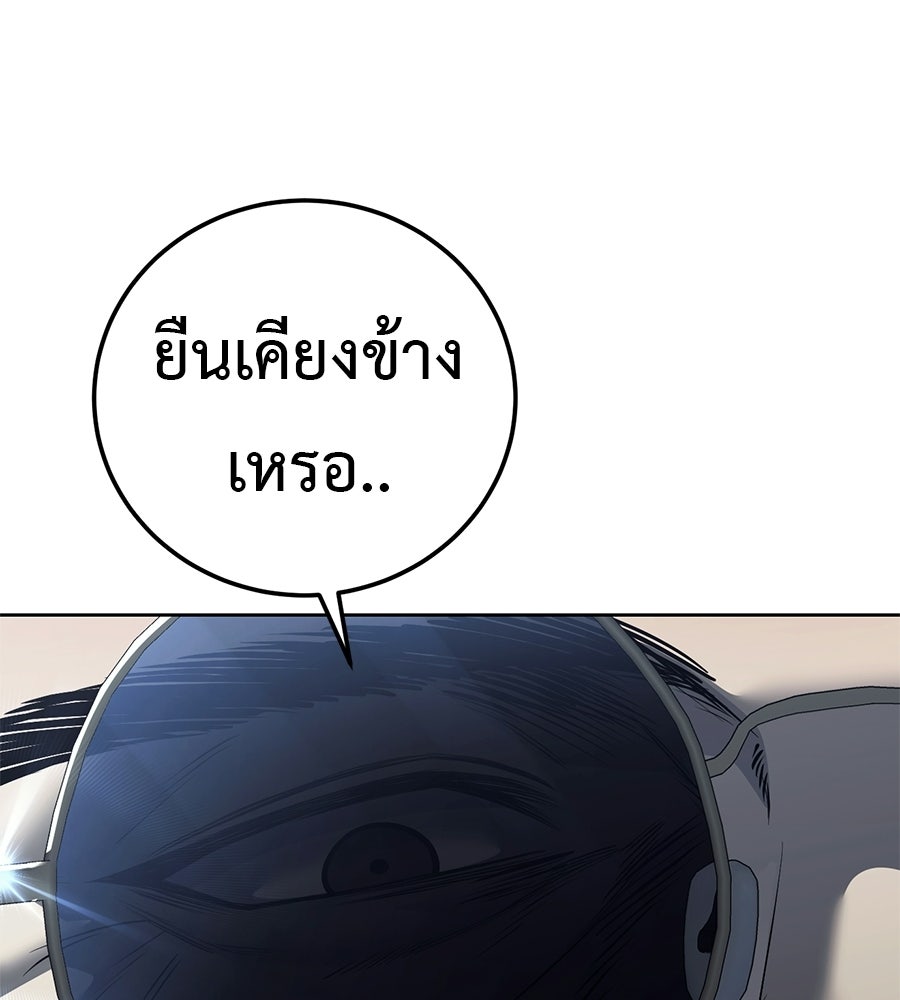 มัจจุราชชุดแดง - หน้า 246