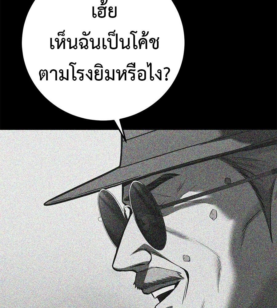 มัจจุราชชุดแดง - หน้า 248
