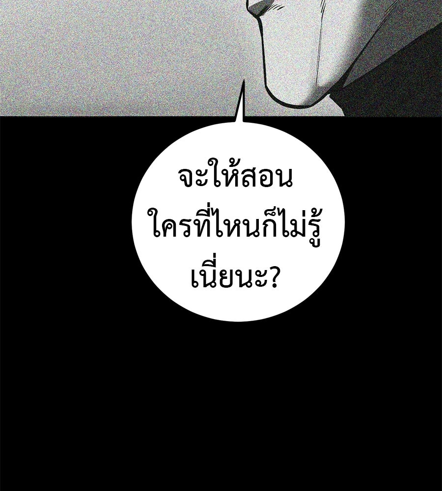 มัจจุราชชุดแดง - หน้า 249