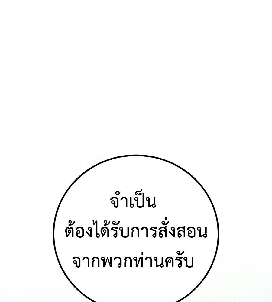 มัจจุราชชุดแดง - หน้า 256