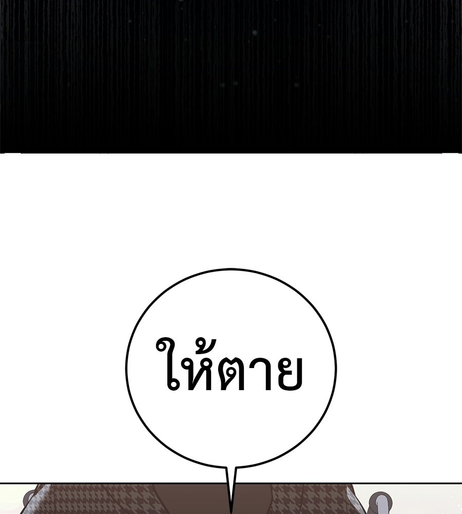 มัจจุราชชุดแดง - หน้า 259