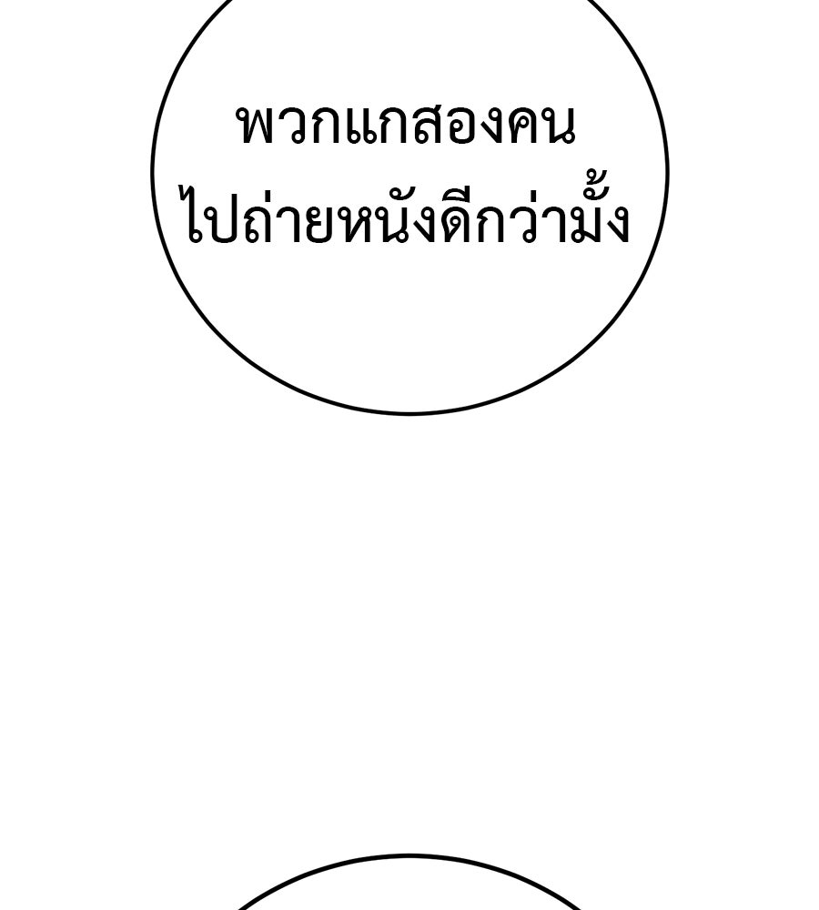 มัจจุราชชุดแดง - หน้า 261