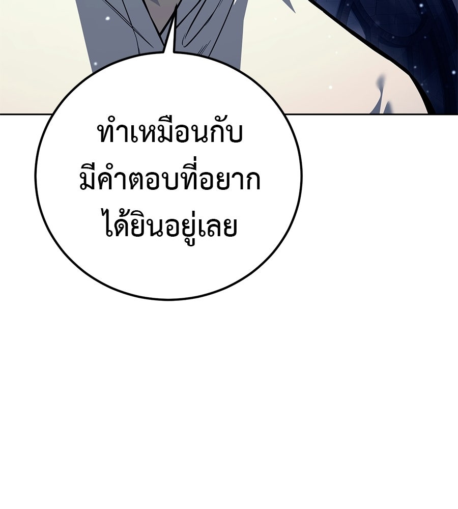 มัจจุราชชุดแดง - หน้า 77