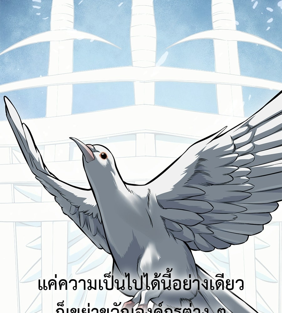 มัจจุราชชุดแดง - หน้า 82