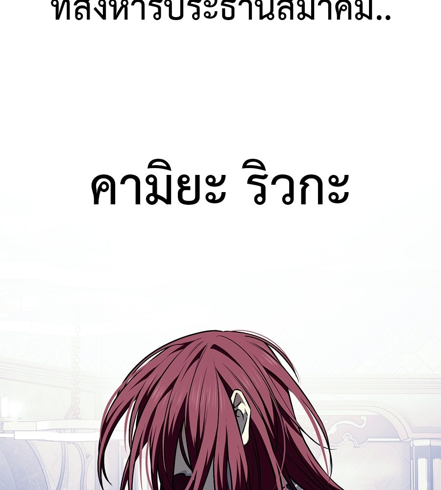 มัจจุราชชุดแดง - หน้า 88