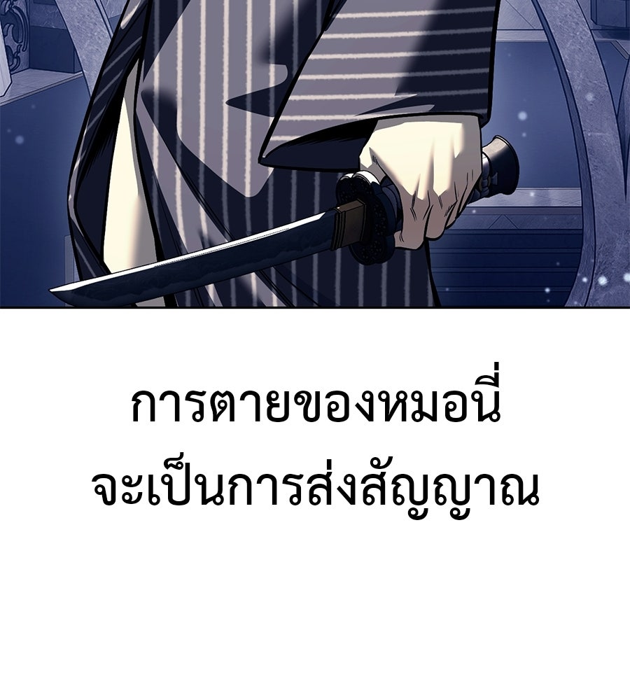 มัจจุราชชุดแดง - หน้า 90