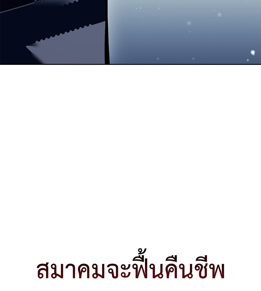 มัจจุราชชุดแดง - หน้า 92