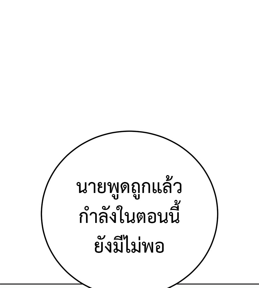 มัจจุราชชุดแดง - หน้า 95