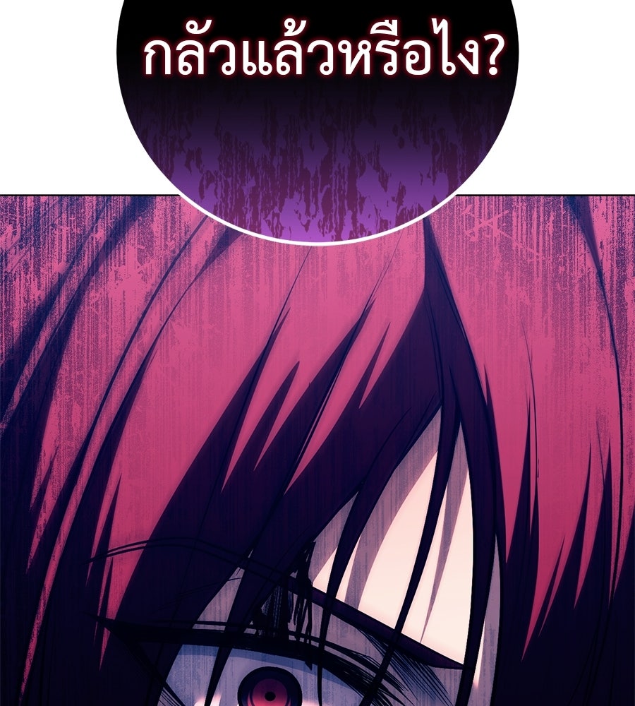 มัจจุราชชุดแดง - หน้า 104