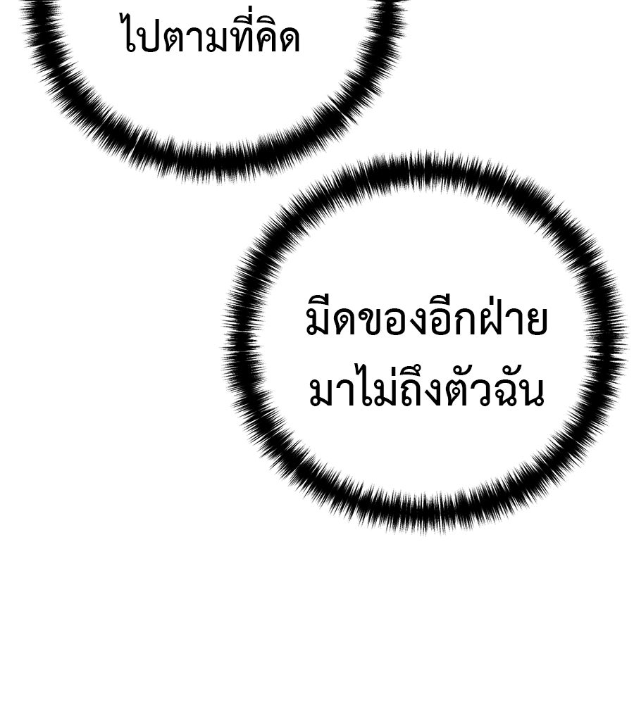 มัจจุราชชุดแดง - หน้า 164