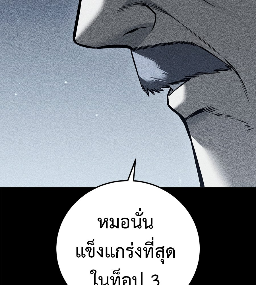 มัจจุราชชุดแดง - หน้า 176