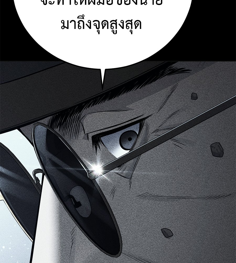 มัจจุราชชุดแดง - หน้า 178