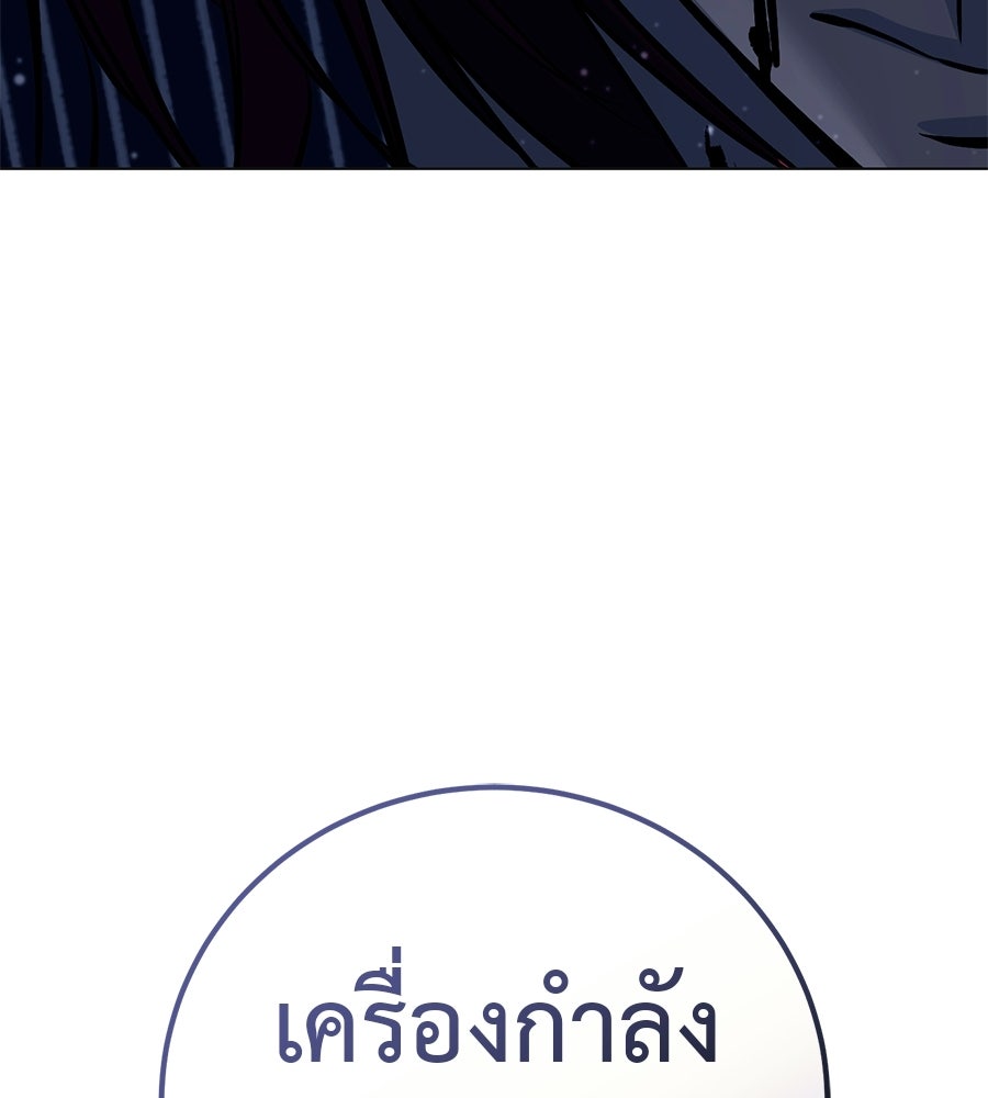 มัจจุราชชุดแดง - หน้า 203