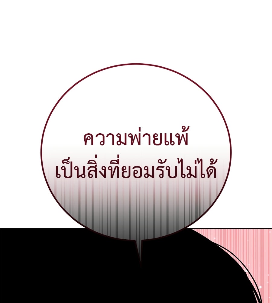 มัจจุราชชุดแดง - หน้า 27