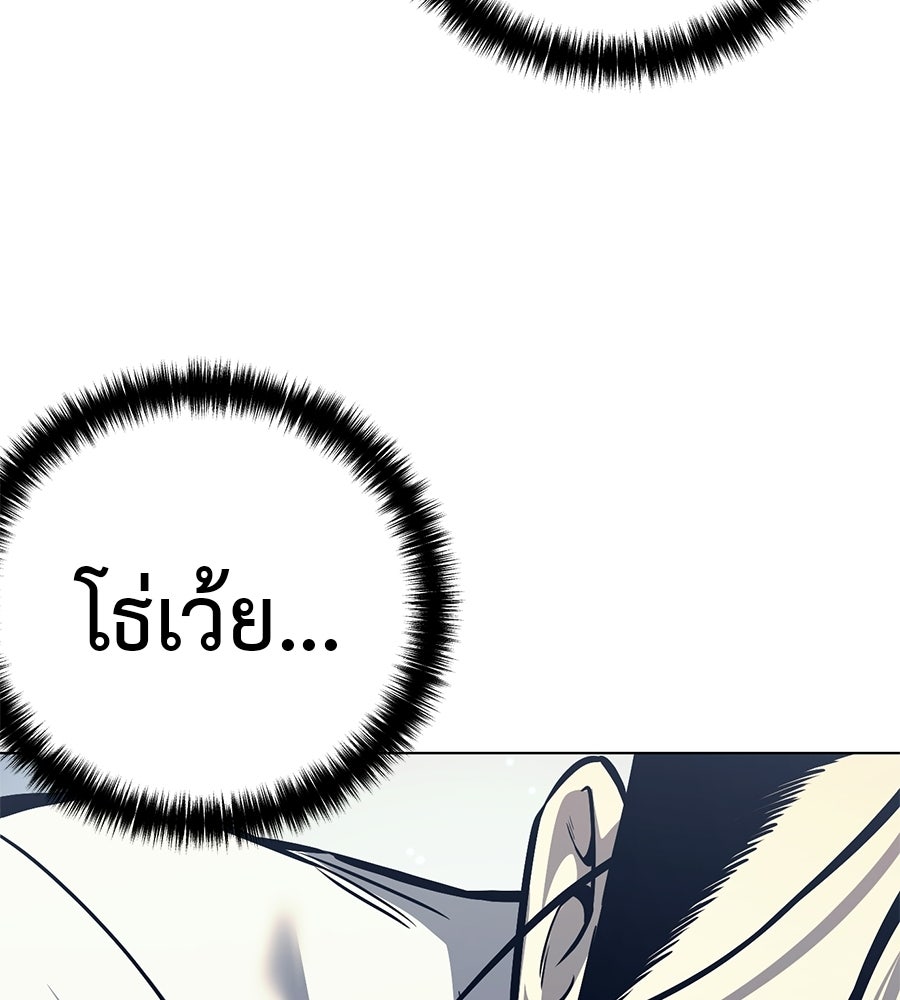มัจจุราชชุดแดง - หน้า 79