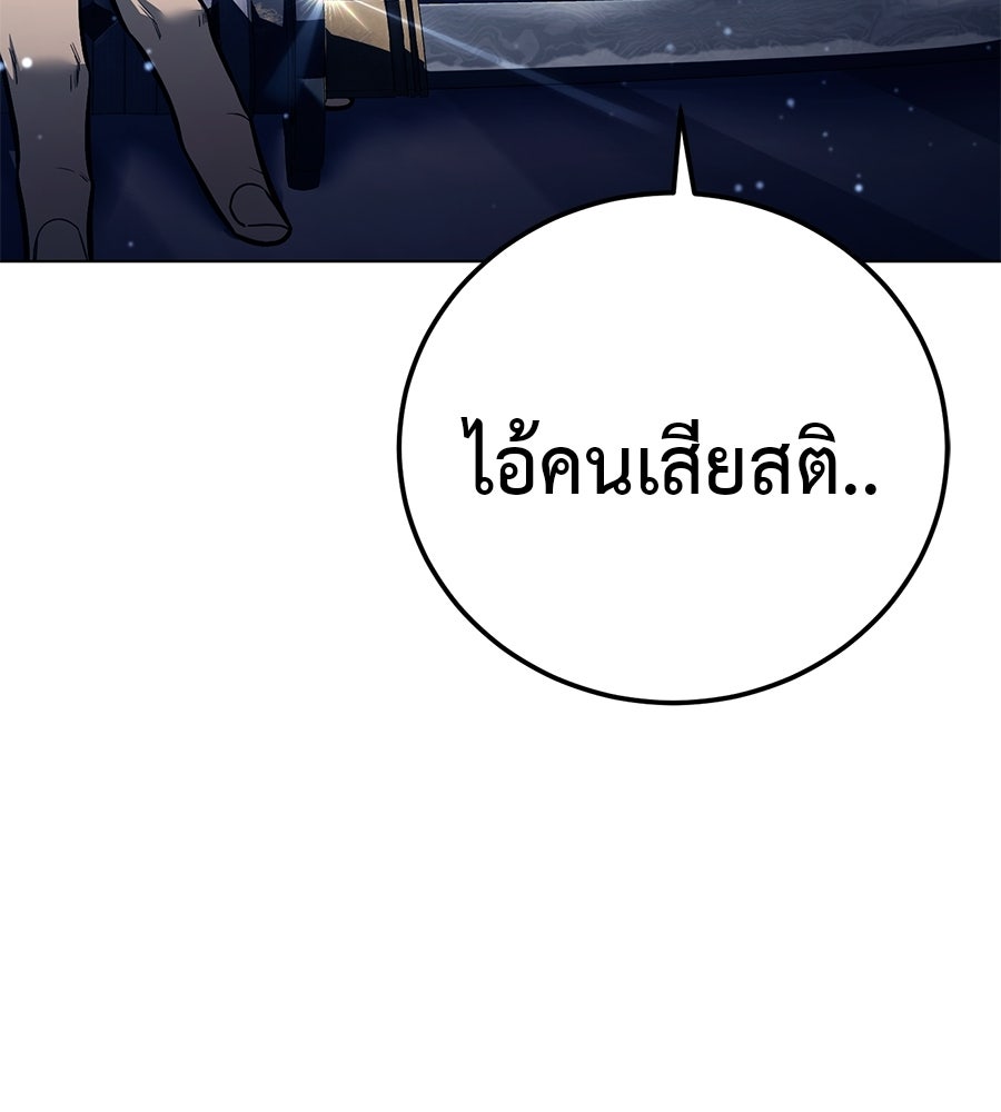 มัจจุราชชุดแดง - หน้า 95
