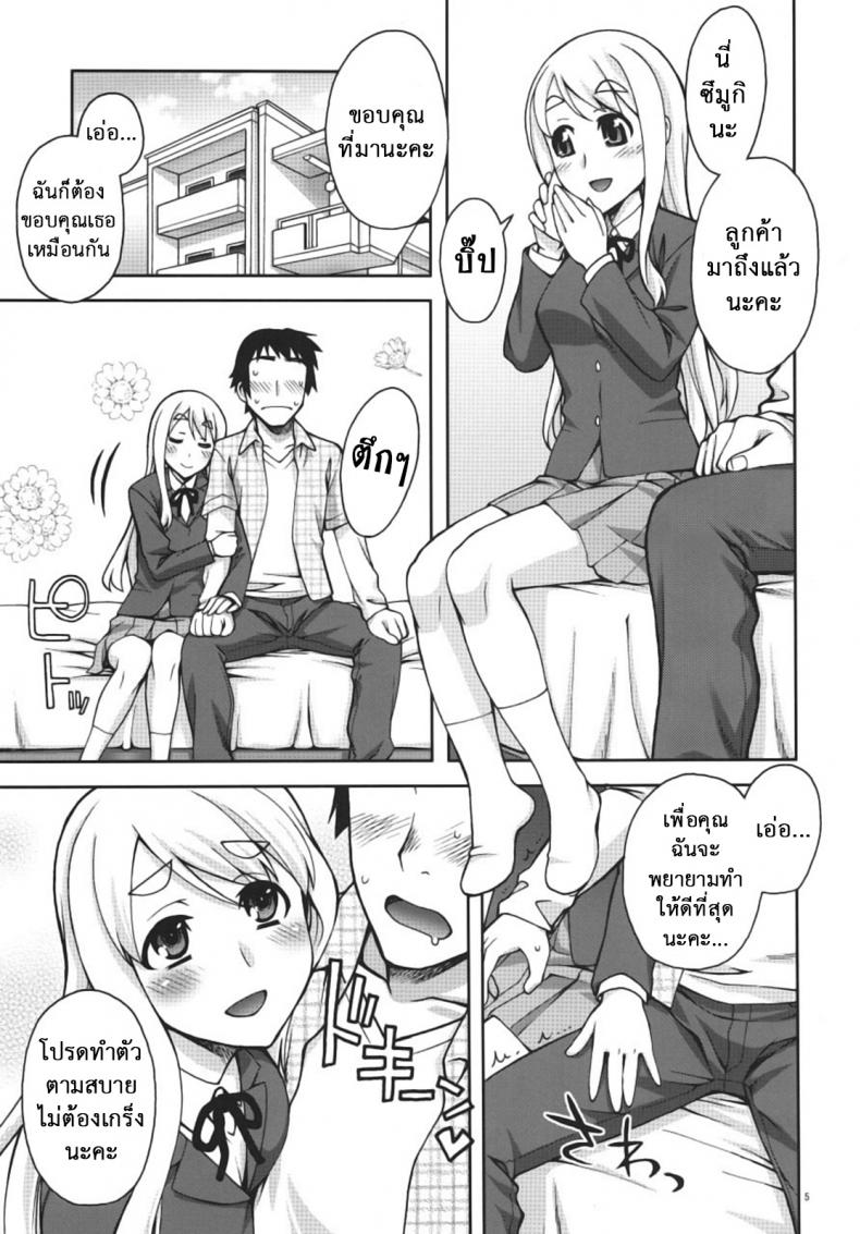 นัดสาวมาออกรอบ [KABAYAKIYA (Unagimaru)] Mugi-chan no Himitsu no Arbeit | Mugi-chan’s Secret Part Time Job (K-ON!) - หน้า 4