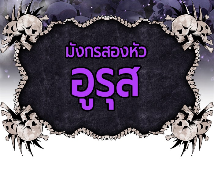 +99 ท่อนไม้พร้อมบวก - หน้า 120