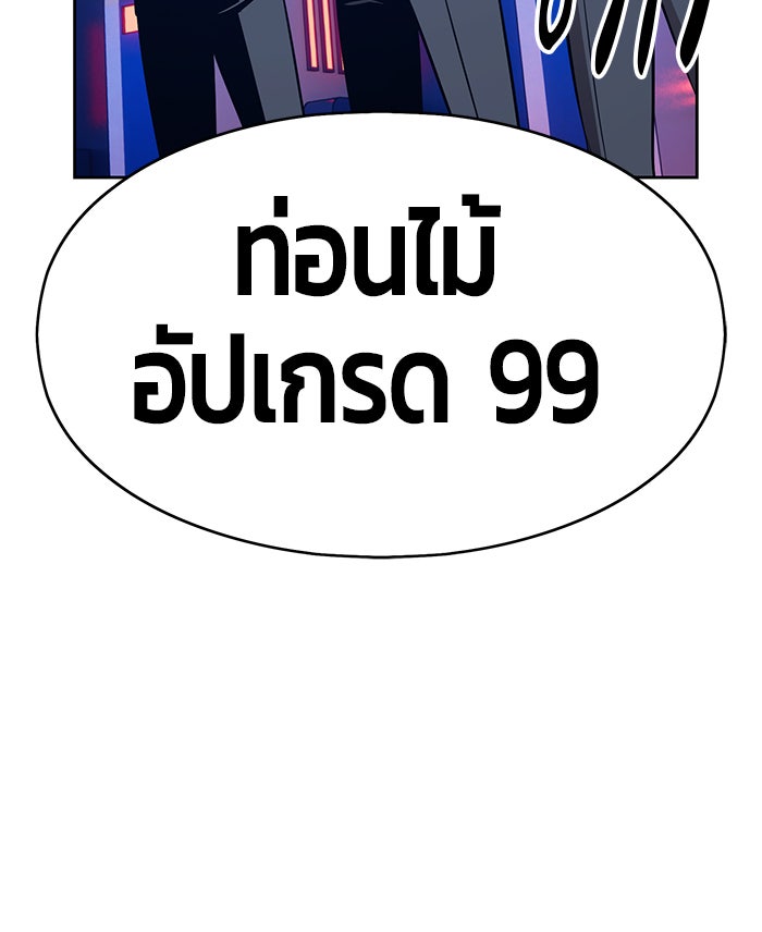 +99 ท่อนไม้พร้อมบวก - หน้า 124