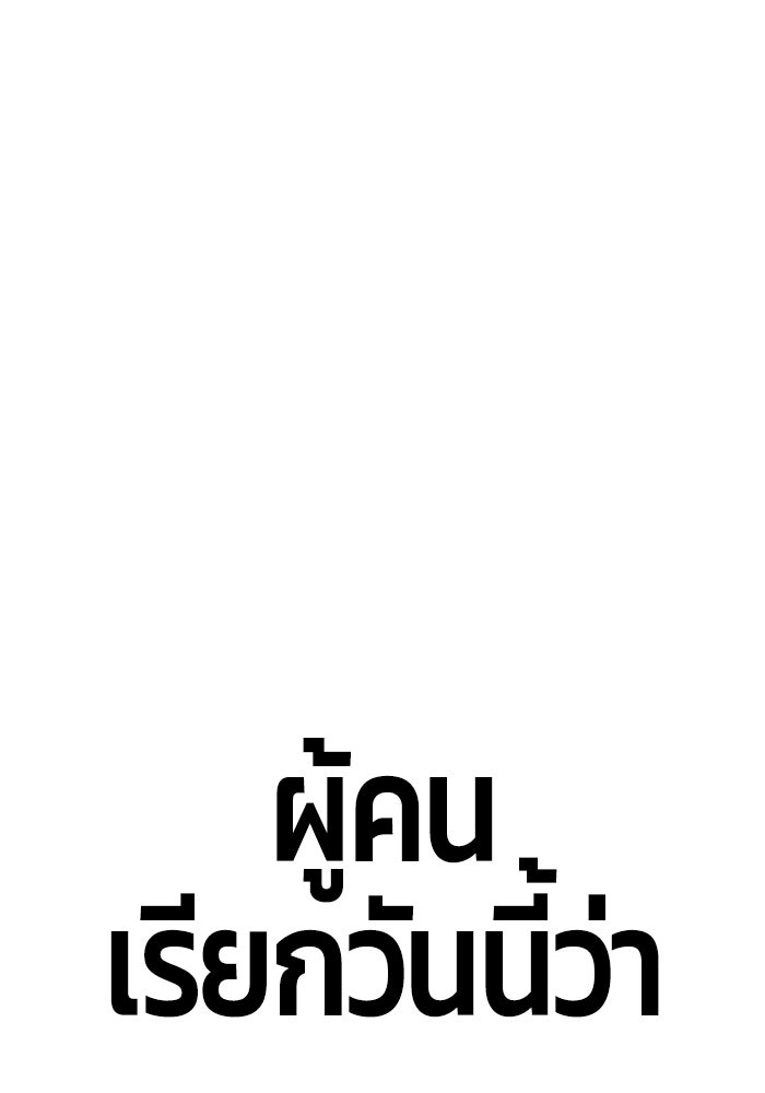 +99 ท่อนไม้พร้อมบวก - หน้า 58