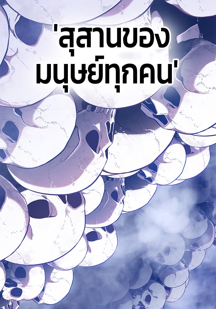 +99 ท่อนไม้พร้อมบวก - หน้า 258