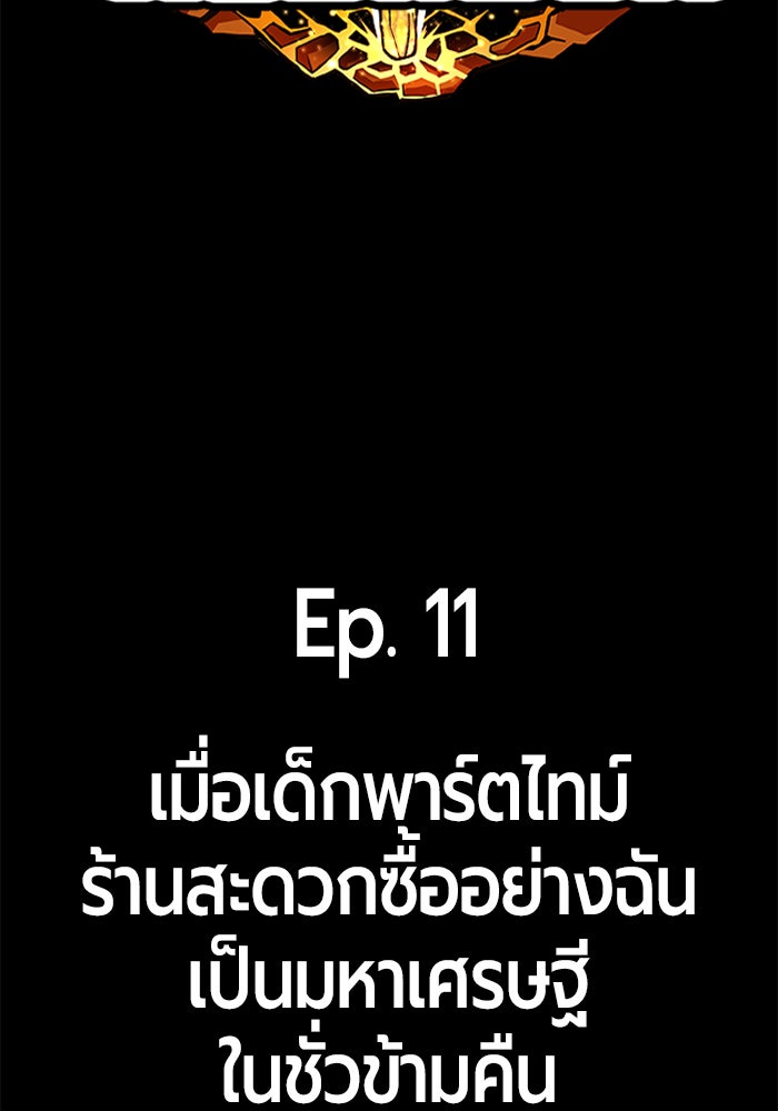 +99 ท่อนไม้พร้อมบวก - หน้า 308