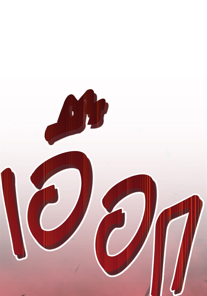 +99 ท่อนไม้พร้อมบวก - หน้า 245