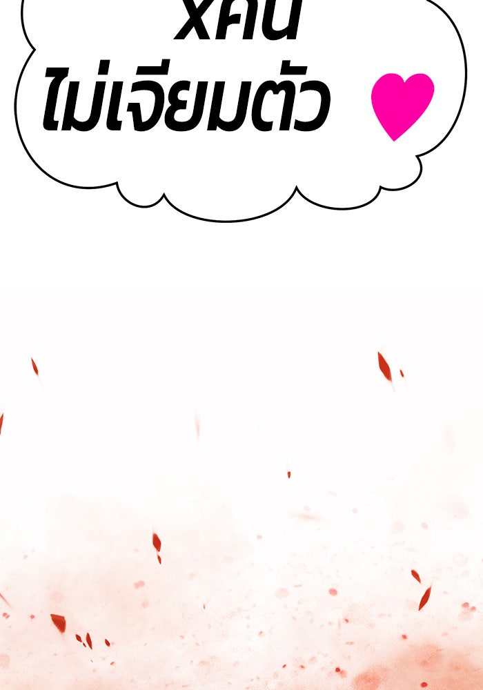 +99 ท่อนไม้พร้อมบวก - หน้า 153