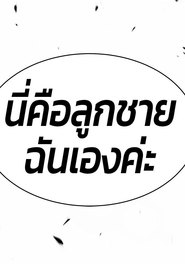 +99 ท่อนไม้พร้อมบวก - หน้า 241