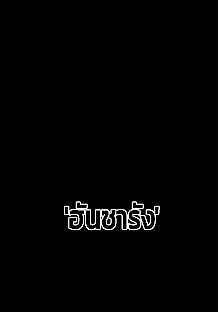 +99 ท่อนไม้พร้อมบวก - หน้า 17