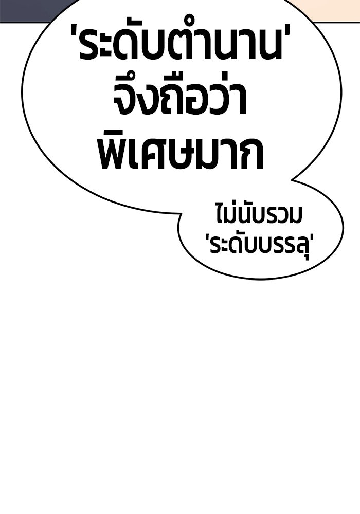 +99 ท่อนไม้พร้อมบวก - หน้า 255