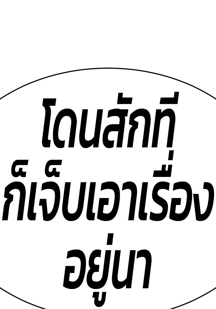 +99 ท่อนไม้พร้อมบวก - หน้า 367