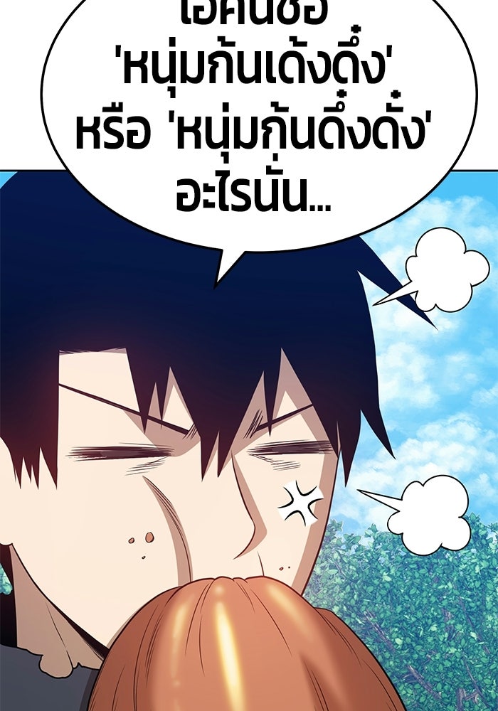 +99 ท่อนไม้พร้อมบวก - หน้า 273