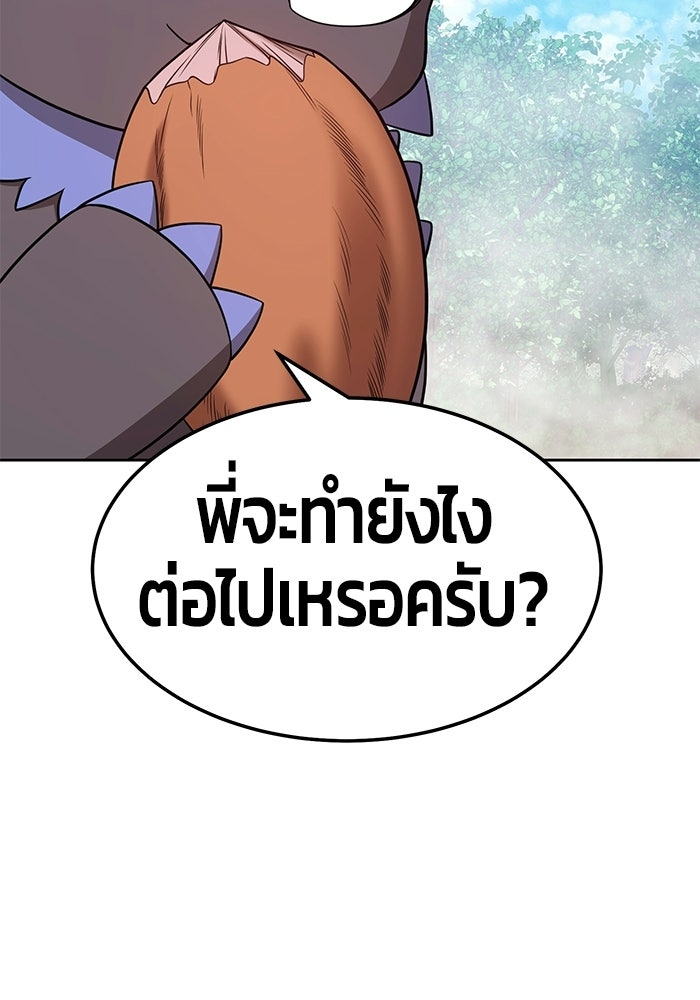 +99 ท่อนไม้พร้อมบวก - หน้า 97