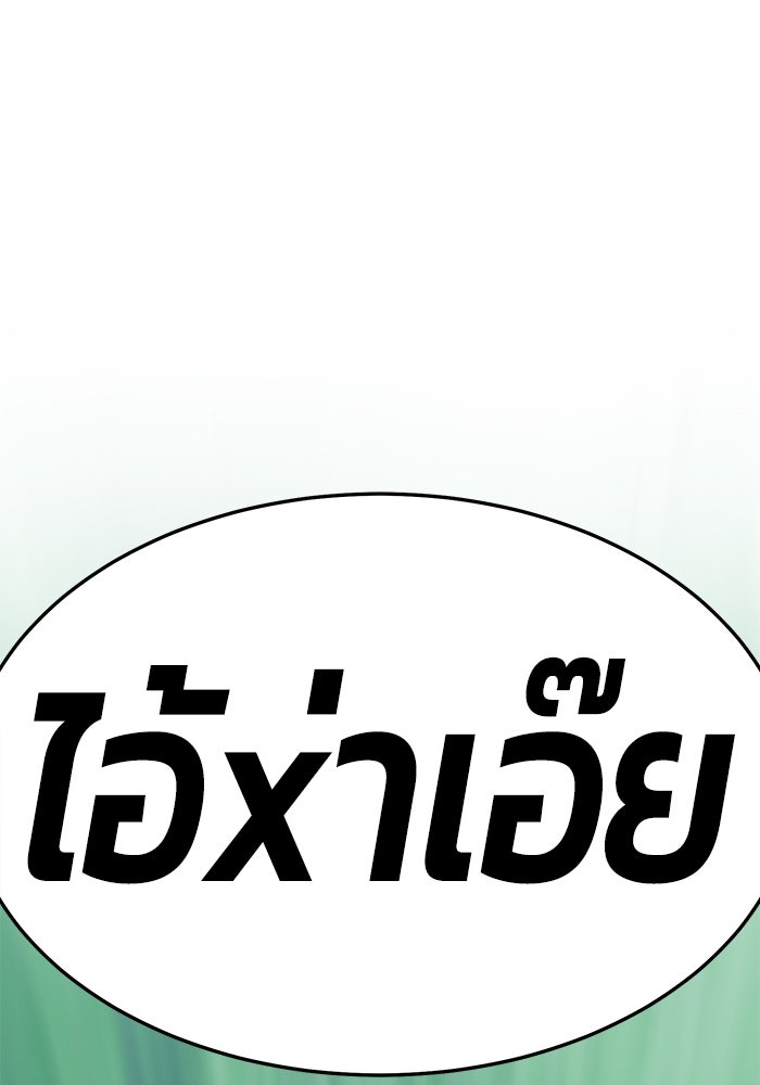 +99 ท่อนไม้พร้อมบวก - หน้า 369