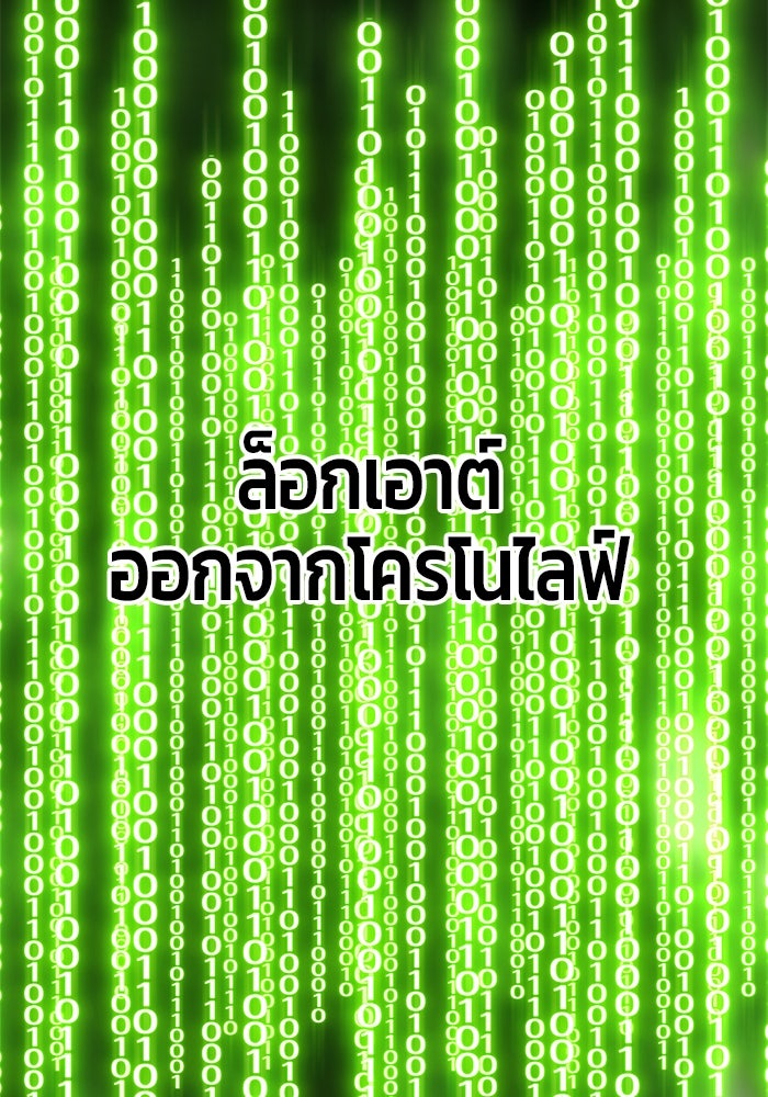 +99 ท่อนไม้พร้อมบวก - หน้า 414