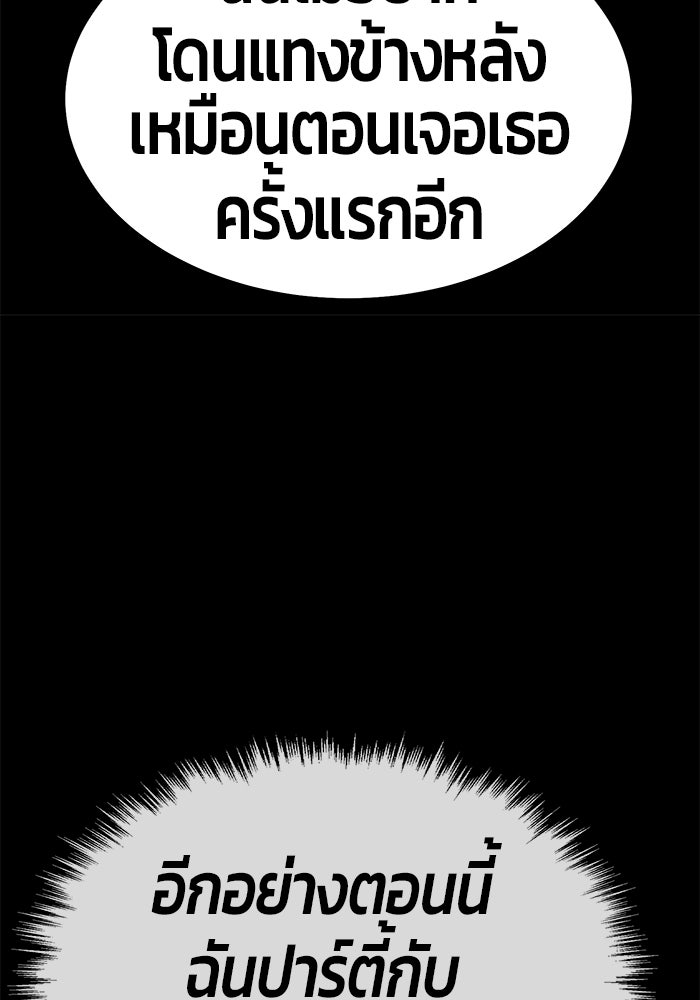 +99 ท่อนไม้พร้อมบวก - หน้า 11