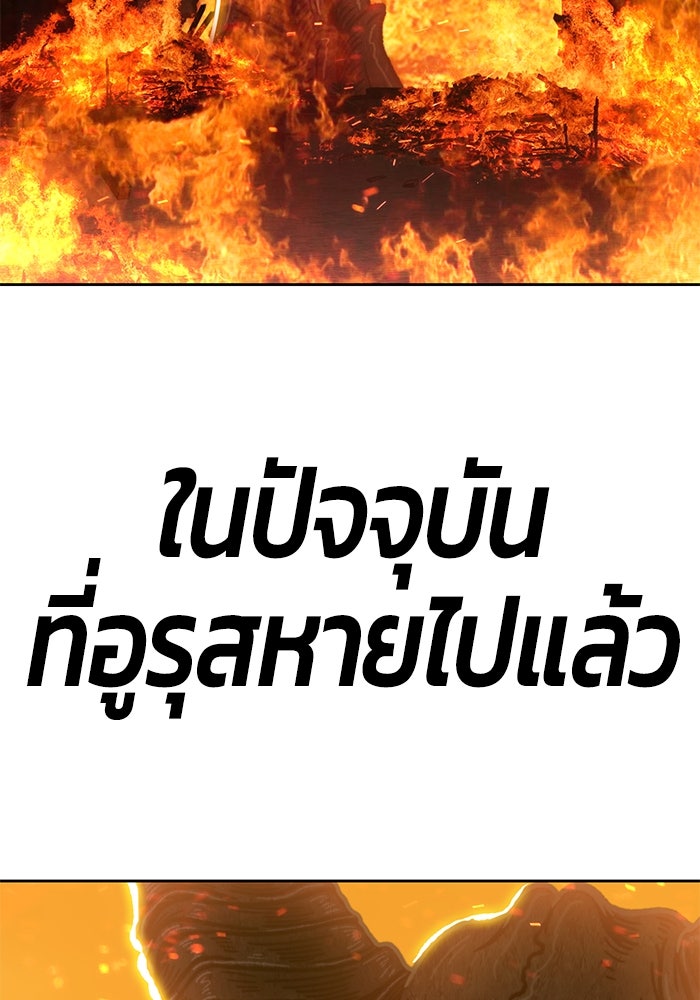 +99 ท่อนไม้พร้อมบวก - หน้า 267