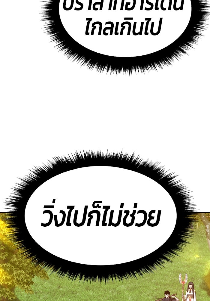 +99 ท่อนไม้พร้อมบวก - หน้า 285