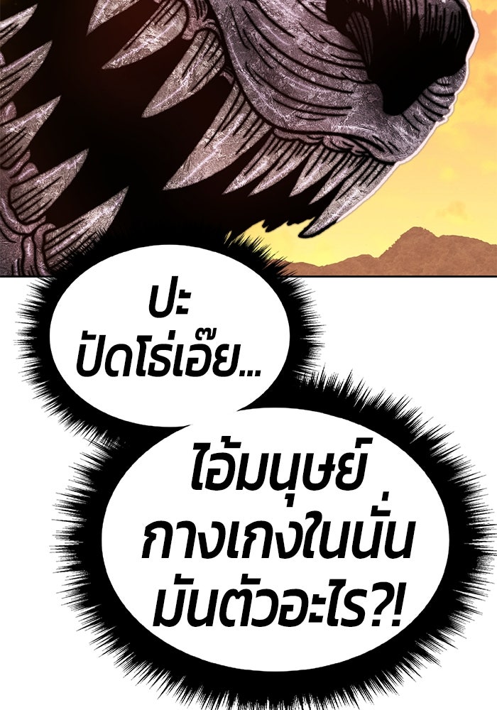 +99 ท่อนไม้พร้อมบวก - หน้า 97